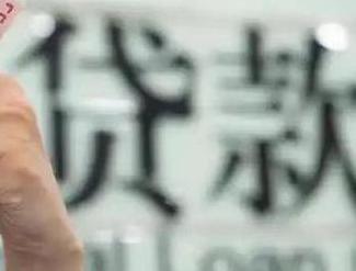 邵阳城步县贷款到期怎么续贷？
